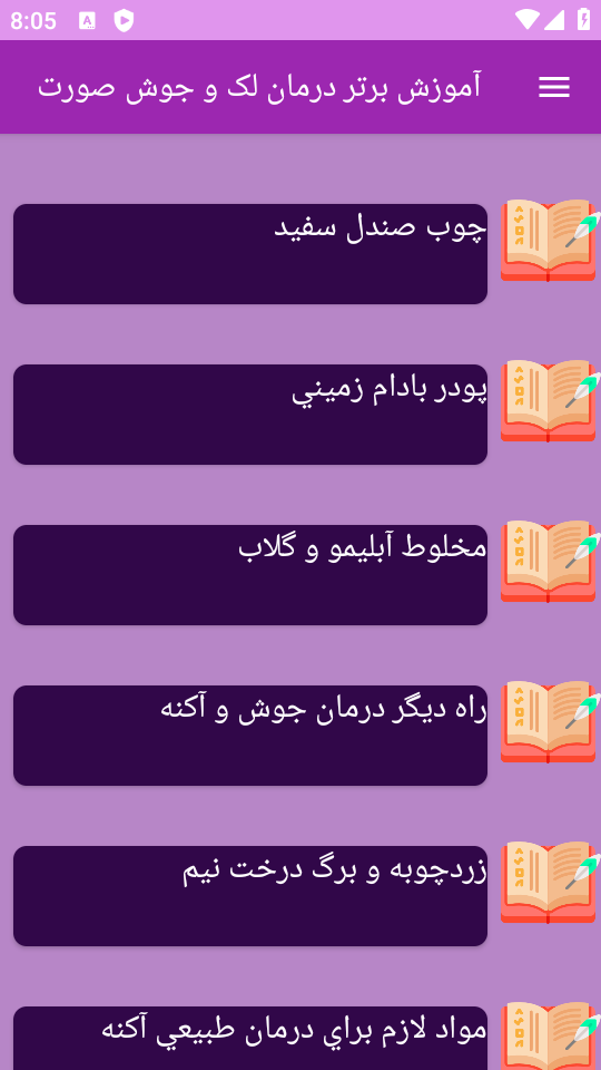 اسکرین شات 10 برنامه {آموزش} درمان لک جوش صورت