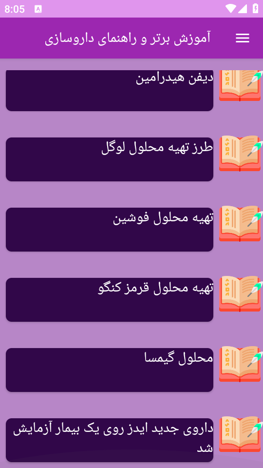 اسکرین شات 1 برنامه {آموزش} داروسازی