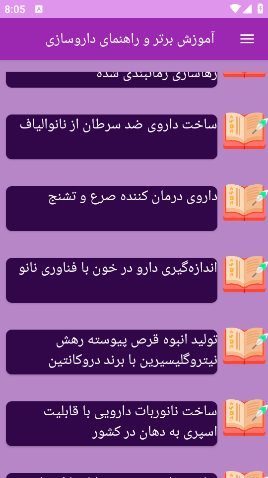 اسکرین شات 5 برنامه {آموزش} داروسازی