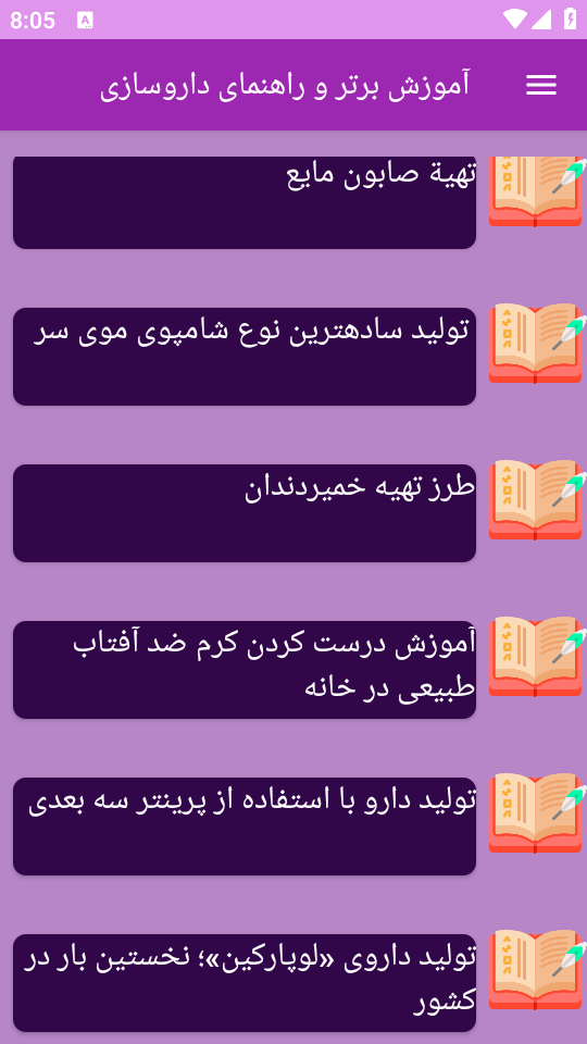 اسکرین شات 8 برنامه {آموزش} داروسازی