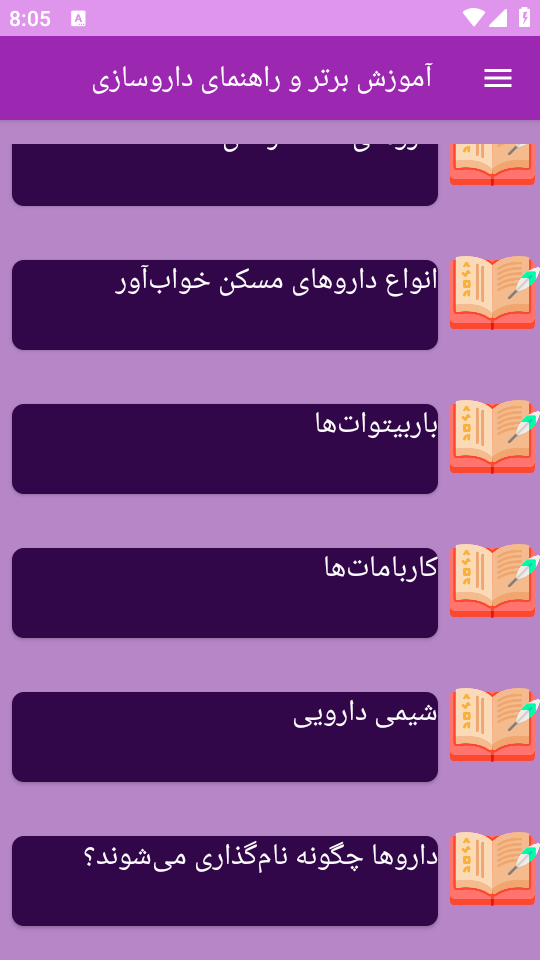 اسکرین شات 4 برنامه {آموزش} داروسازی