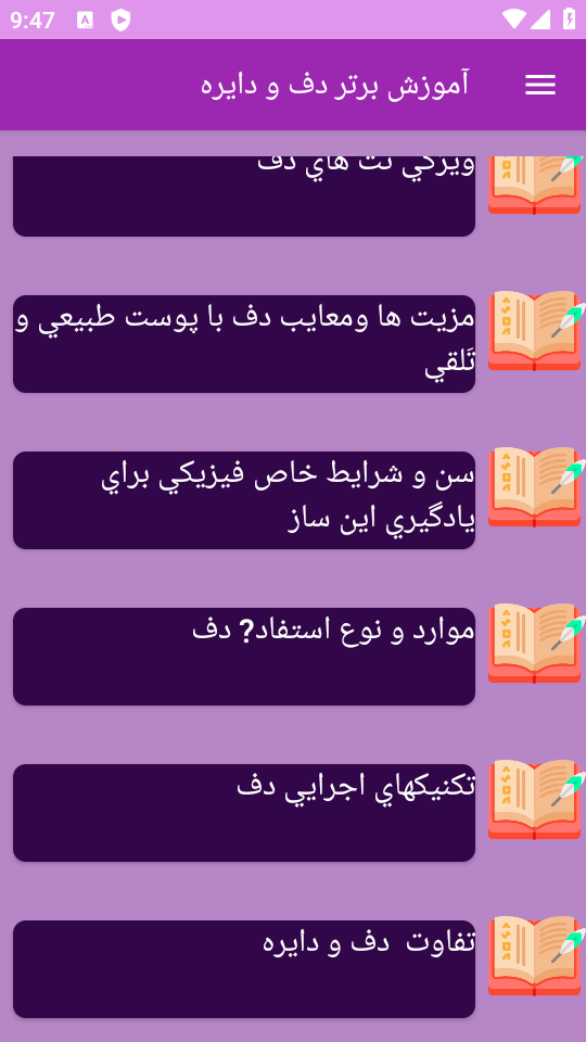 اسکرین شات 6 برنامه ‏{آموزش} دف و دایره