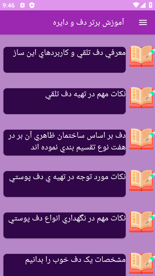 اسکرین شات 8 برنامه ‏{آموزش} دف و دایره