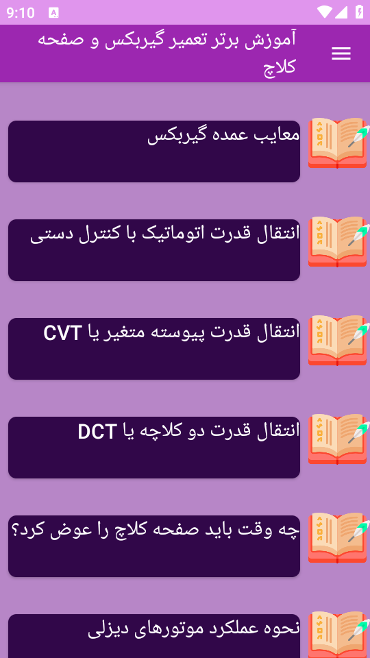 اسکرین شات 1 برنامه ‏‏{آموزش} گیربکس و صفحه کلاچ