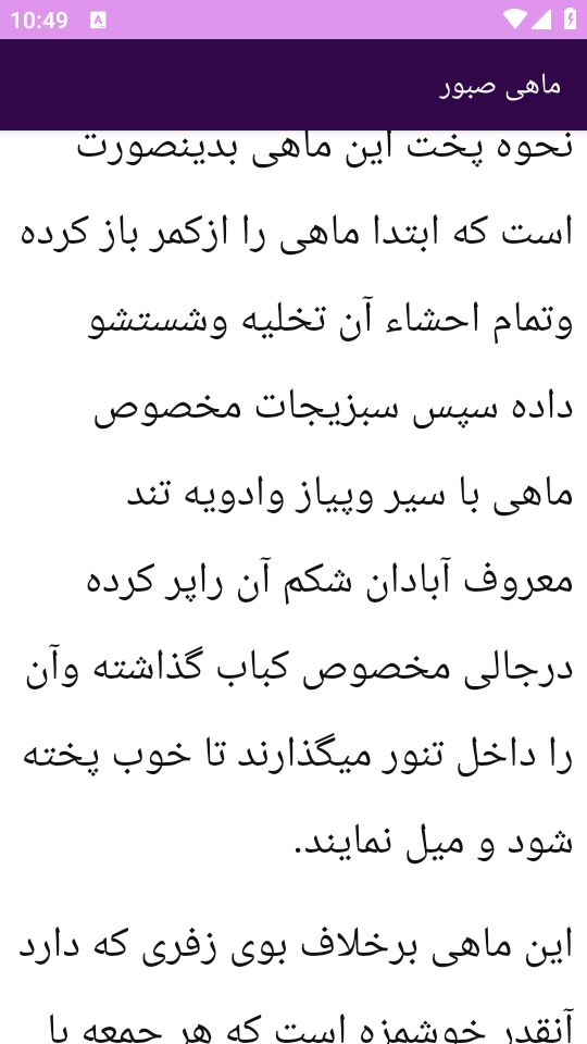 اسکرین شات 3 برنامه ‏‏{آموزش} غذاهای محلی جنوب
