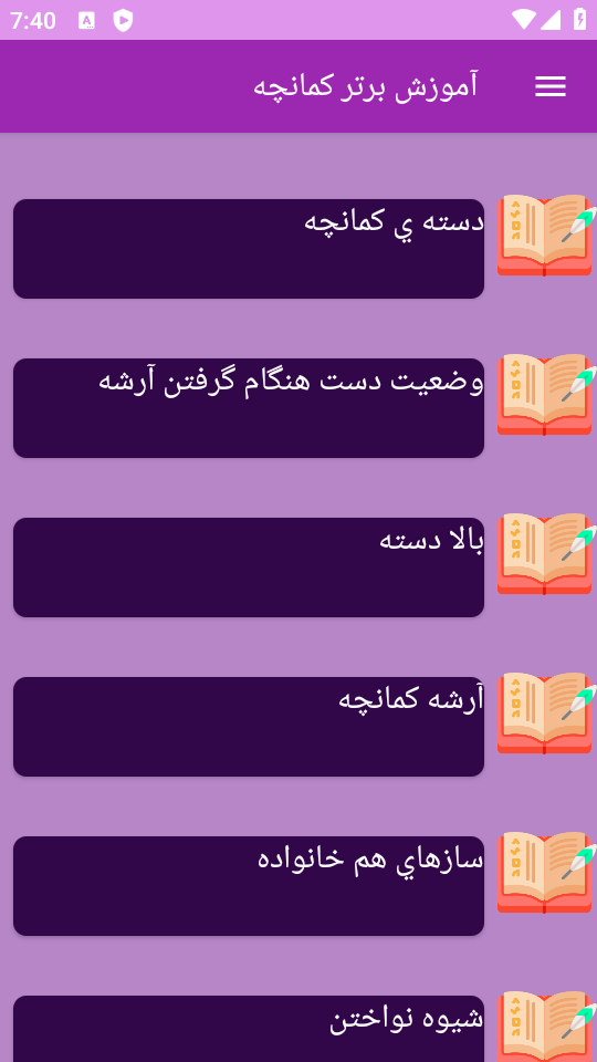 اسکرین شات 5 برنامه {آموزش} کمانچه
