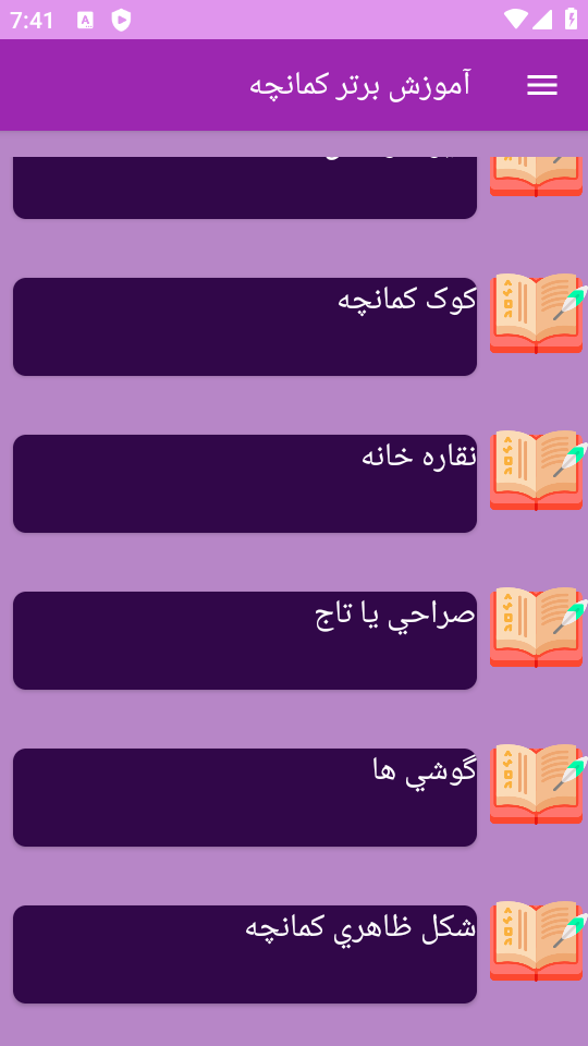 اسکرین شات 1 برنامه {آموزش} کمانچه