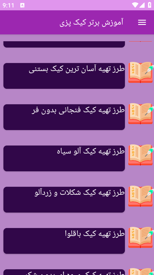 اسکرین شات 5 برنامه ‏{آموزش} کیک پزی