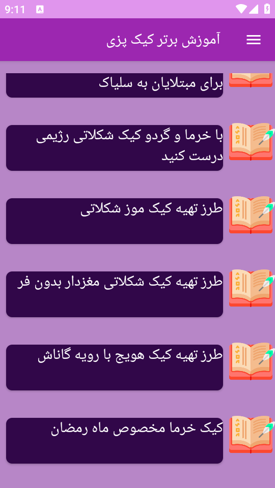 اسکرین شات 4 برنامه ‏{آموزش} کیک پزی