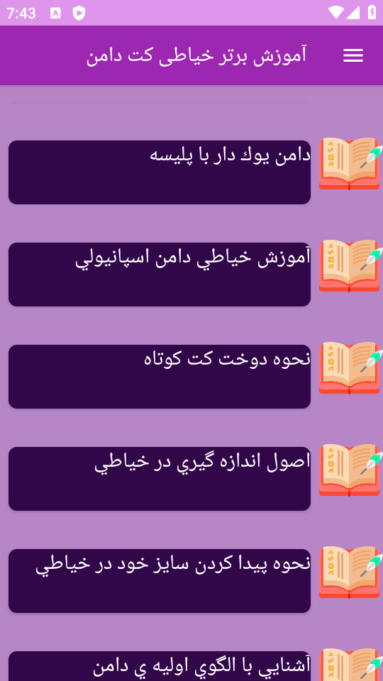 اسکرین شات 6 برنامه ‏{آموزش} خیاطی کت دامن