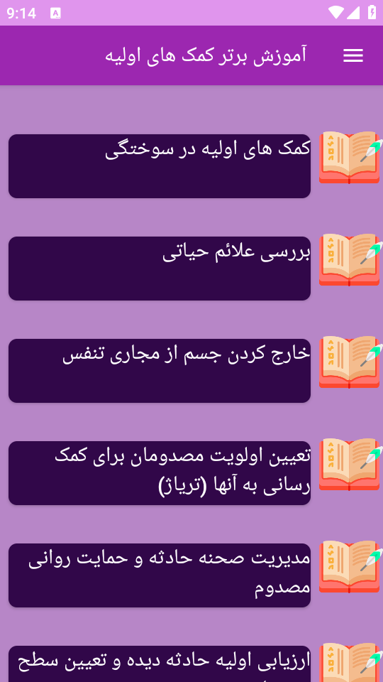 اسکرین شات 12 برنامه {آموزش} کمک های اولیه