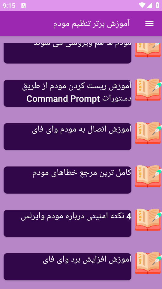 اسکرین شات 2 برنامه ‏{آموزش} تنظیم مودم
