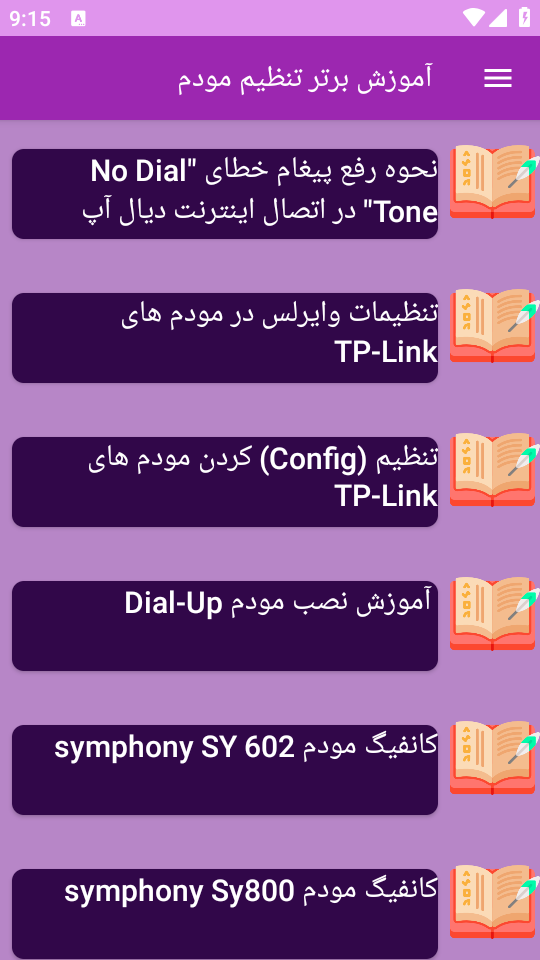اسکرین شات 8 برنامه ‏{آموزش} تنظیم مودم