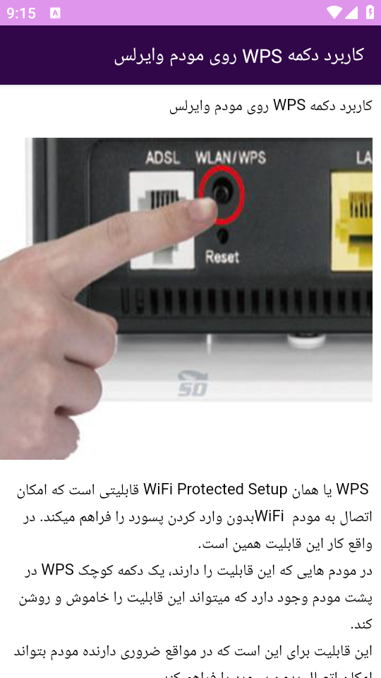 اسکرین شات 12 برنامه ‏{آموزش} تنظیم مودم