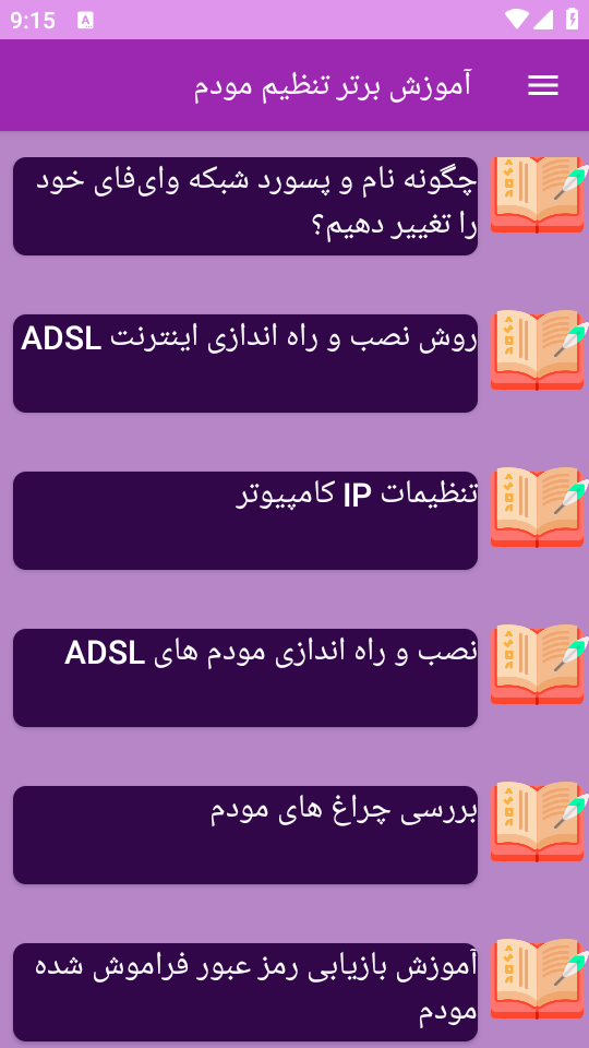 اسکرین شات 3 برنامه ‏{آموزش} تنظیم مودم