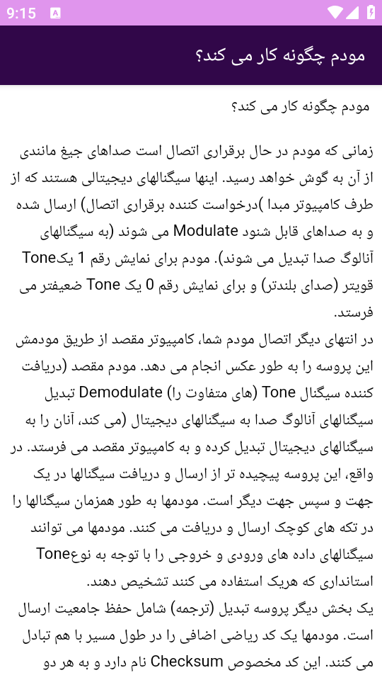 اسکرین شات 6 برنامه ‏{آموزش} تنظیم مودم