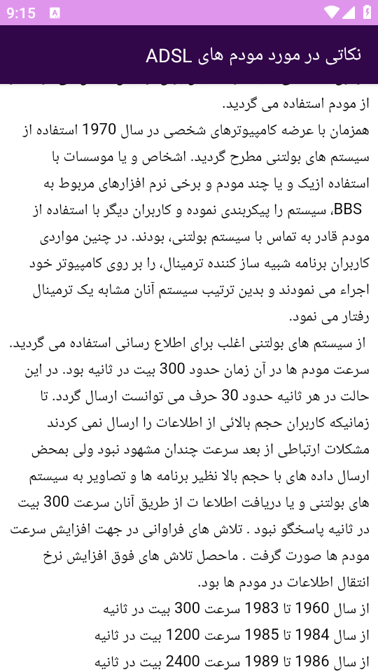 اسکرین شات 10 برنامه ‏{آموزش} تنظیم مودم