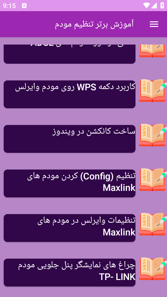 اسکرین شات 7 برنامه ‏{آموزش} تنظیم مودم