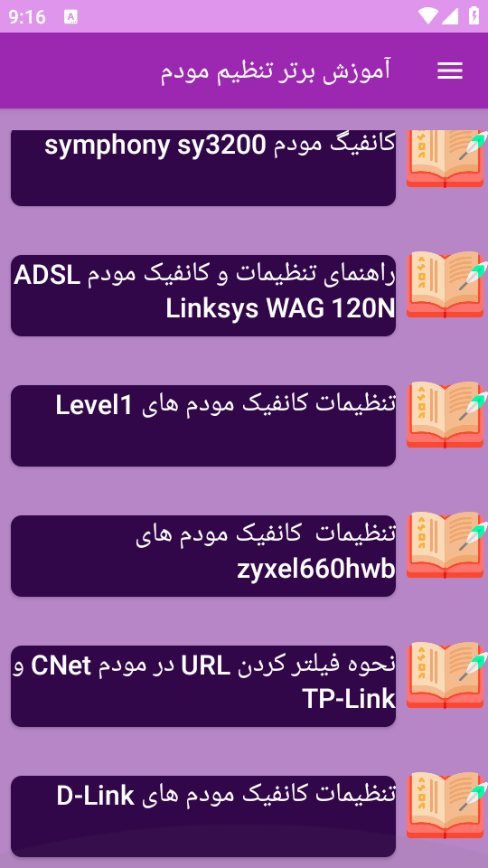 اسکرین شات 1 برنامه ‏{آموزش} تنظیم مودم