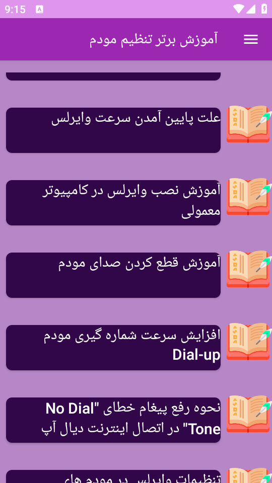 اسکرین شات 4 برنامه ‏{آموزش} تنظیم مودم