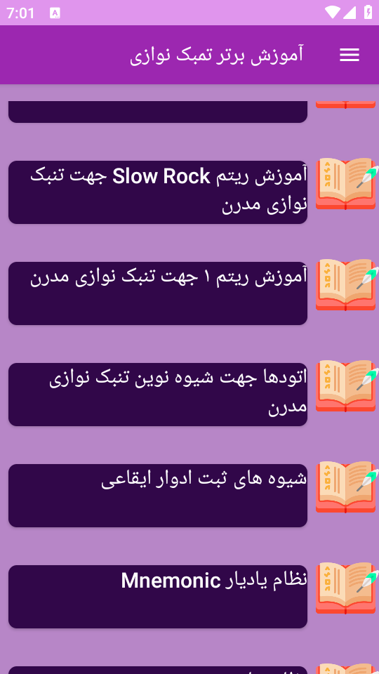 اسکرین شات 8 برنامه {آموزش} نوازندگی با تنبک (تمبک)