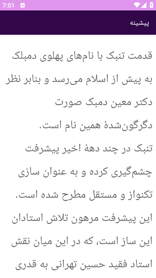 اسکرین شات 5 برنامه {آموزش} نوازندگی با تنبک (تمبک)