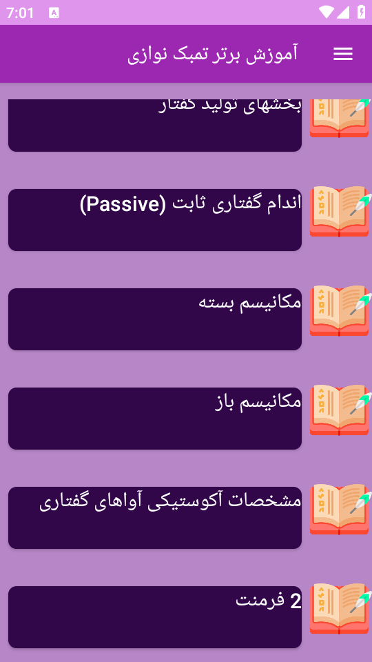 اسکرین شات 7 برنامه {آموزش} نوازندگی با تنبک (تمبک)