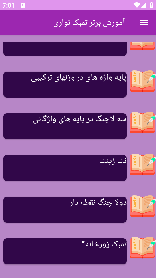 اسکرین شات 3 برنامه {آموزش} نوازندگی با تنبک (تمبک)