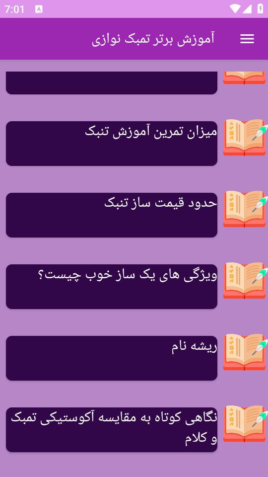 اسکرین شات 2 برنامه {آموزش} نوازندگی با تنبک (تمبک)