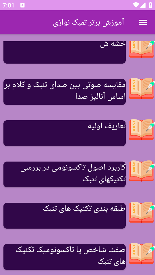 اسکرین شات 4 برنامه {آموزش} نوازندگی با تنبک (تمبک)