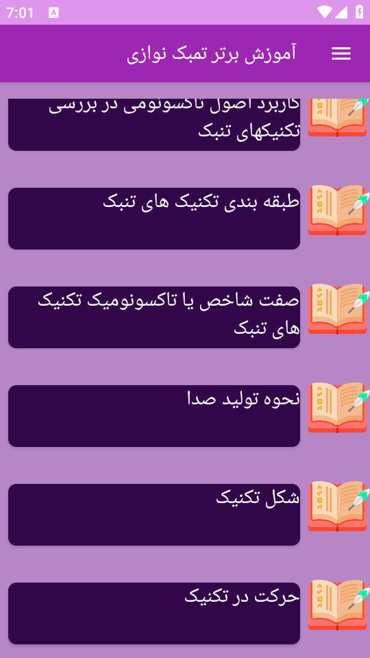 اسکرین شات 6 برنامه {آموزش} نوازندگی با تنبک (تمبک)