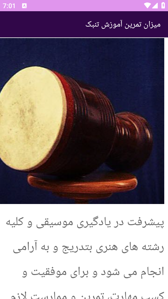 اسکرین شات 9 برنامه {آموزش} نوازندگی با تنبک (تمبک)