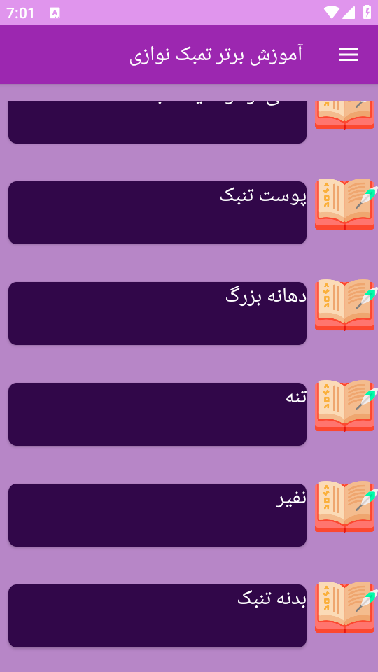 اسکرین شات 1 برنامه {آموزش} نوازندگی با تنبک (تمبک)
