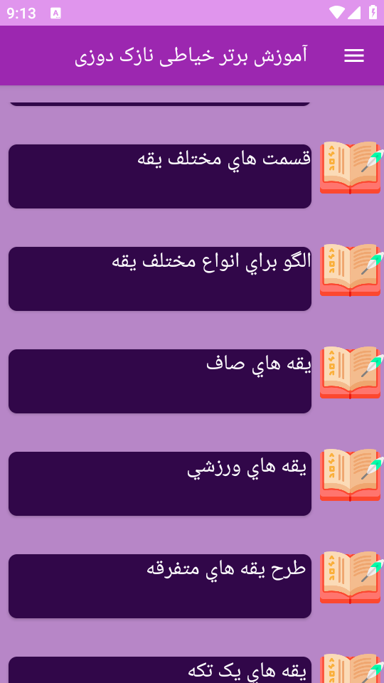 اسکرین شات 5 برنامه {آموزش} نازک دوزی در خیاطی