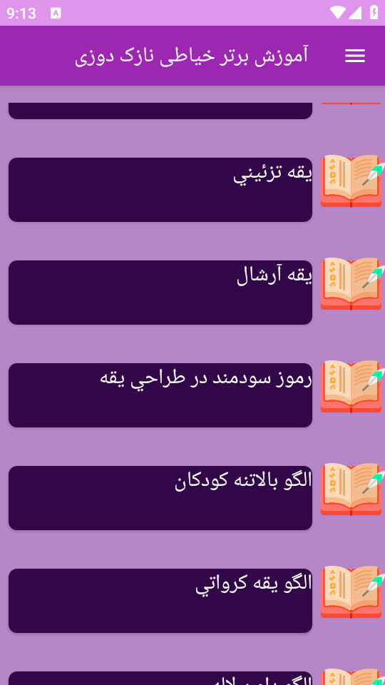 اسکرین شات 3 برنامه {آموزش} نازک دوزی در خیاطی