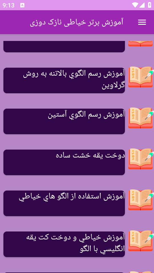 اسکرین شات 7 برنامه {آموزش} نازک دوزی در خیاطی