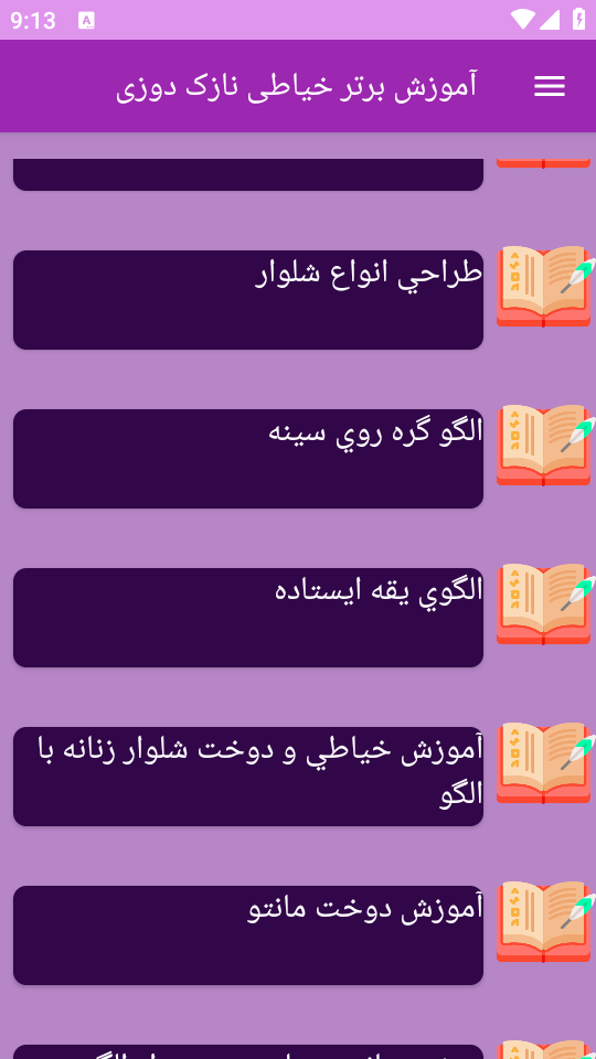 اسکرین شات 6 برنامه {آموزش} نازک دوزی در خیاطی