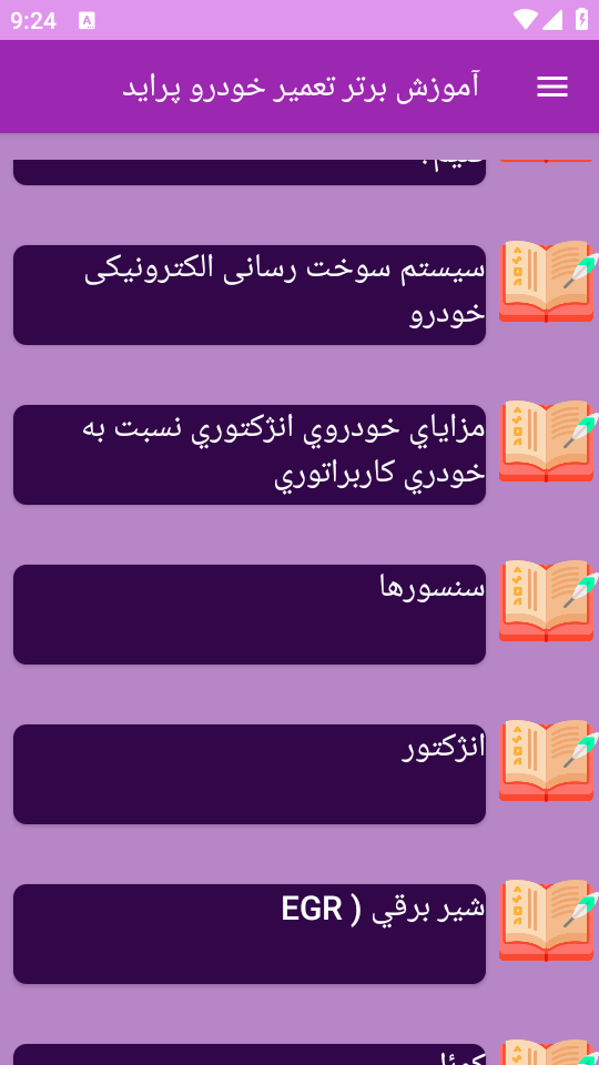 اسکرین شات 4 برنامه {آموزش} تعمیر پراید