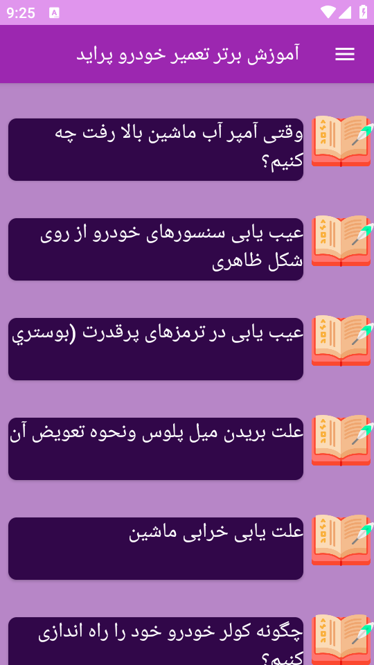 اسکرین شات 5 برنامه {آموزش} تعمیر پراید