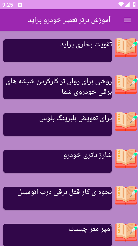 اسکرین شات 7 برنامه {آموزش} تعمیر پراید