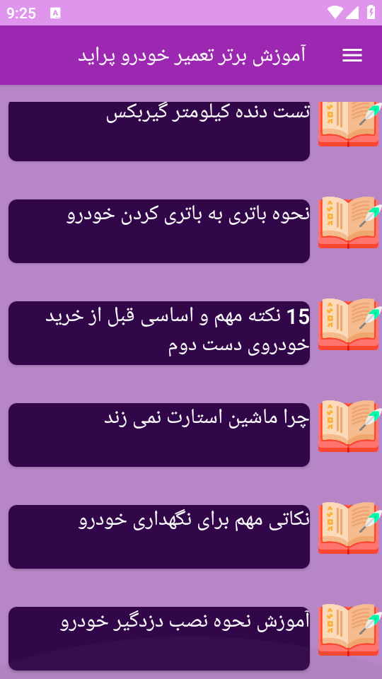 اسکرین شات 2 برنامه {آموزش} تعمیر پراید