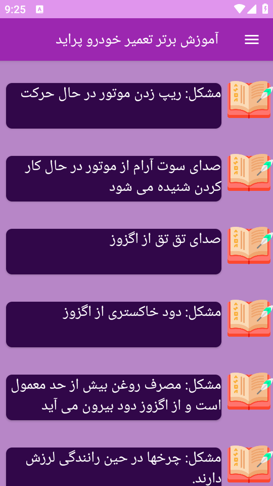 اسکرین شات 12 برنامه {آموزش} تعمیر پراید