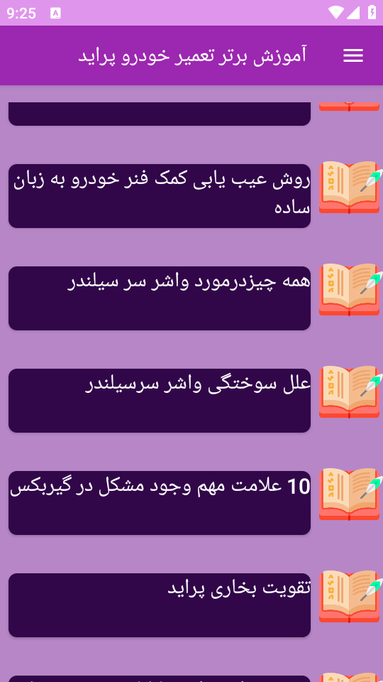 اسکرین شات 9 برنامه {آموزش} تعمیر پراید