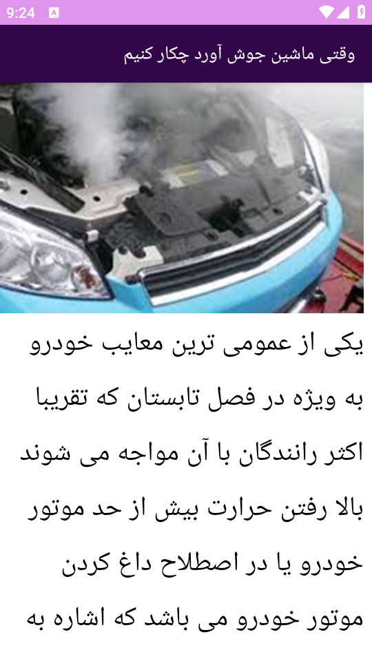 اسکرین شات 13 برنامه {آموزش} تعمیر پراید