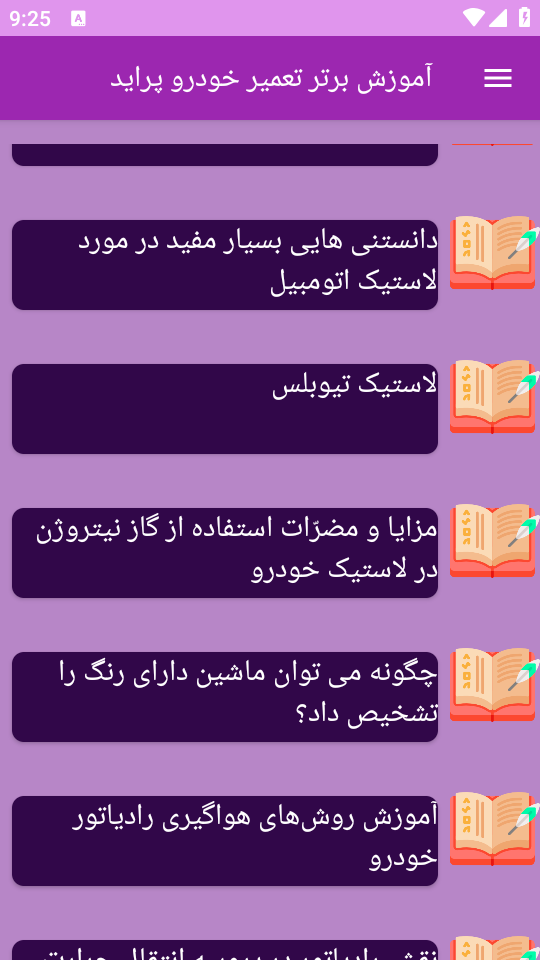 اسکرین شات 3 برنامه {آموزش} تعمیر پراید