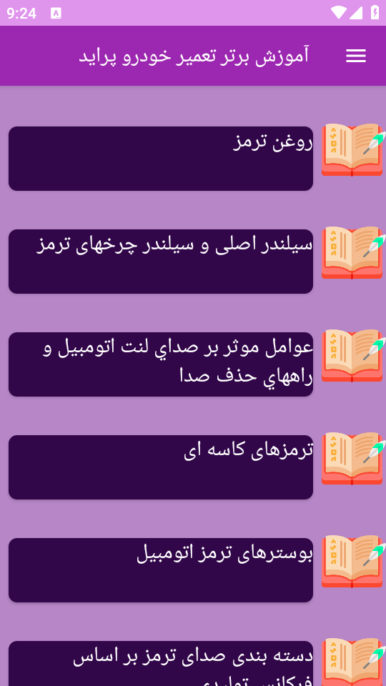 اسکرین شات 10 برنامه {آموزش} تعمیر پراید