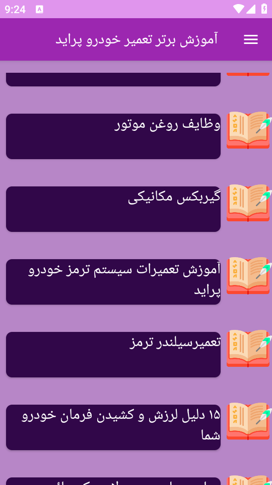 اسکرین شات 8 برنامه {آموزش} تعمیر پراید
