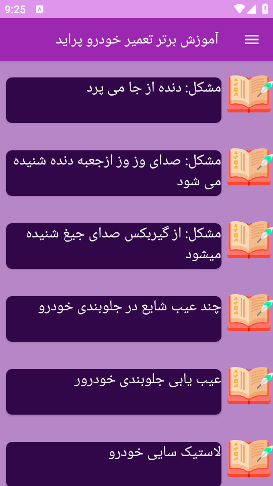 اسکرین شات 6 برنامه {آموزش} تعمیر پراید