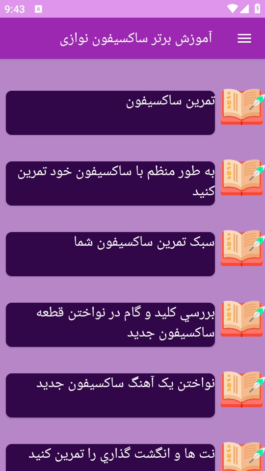 اسکرین شات 6 برنامه {آموزش} آموزش ساکسیفون