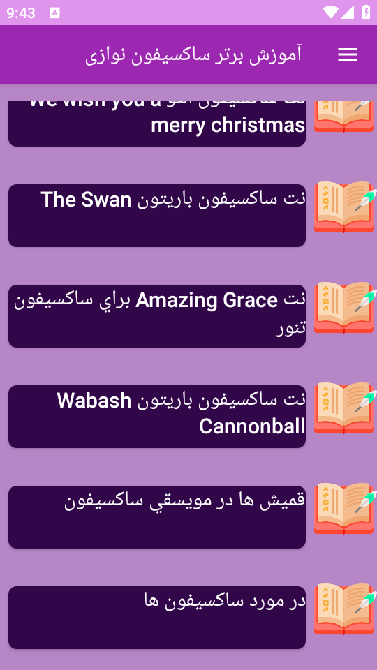 اسکرین شات 8 برنامه {آموزش} آموزش ساکسیفون